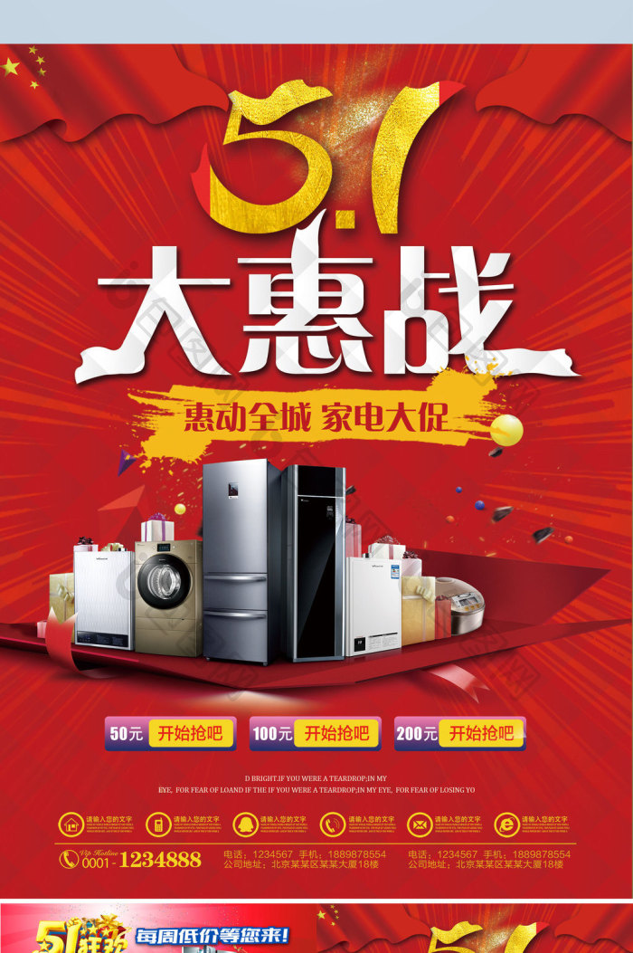 五一大惠戰，家電狂歡購——品質生活，惠不可擋